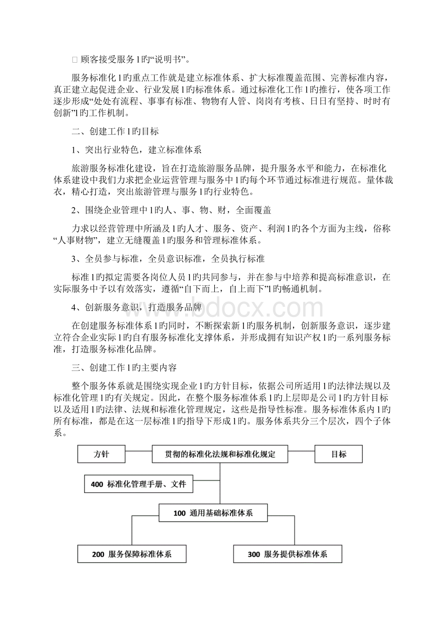 XX服务行业优质服务标准化创建项目可行性方案.docx_第2页