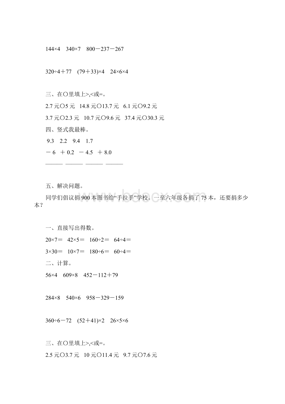 新版三年级数学上册寒假作业102.docx_第2页