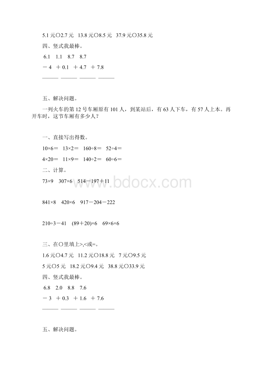 新版三年级数学上册寒假作业102.docx_第3页