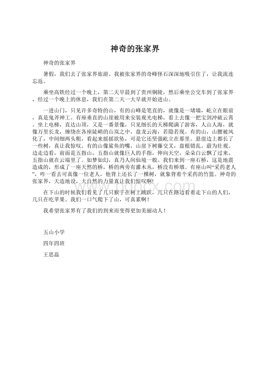 神奇的张家界Word文件下载.docx_第1页