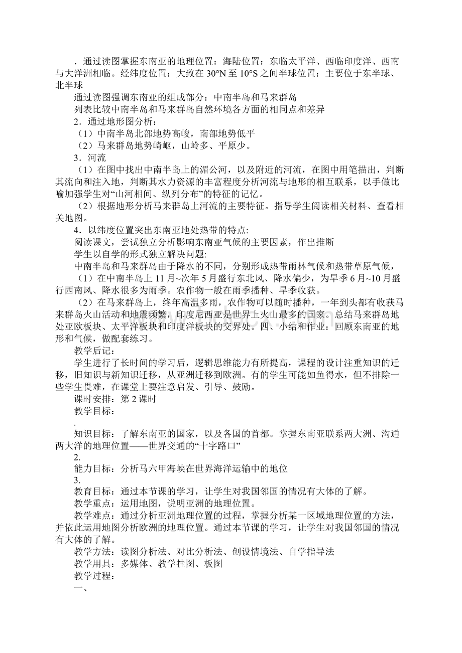 湘教版七年级地理下册《东南亚》复习学案Word格式文档下载.docx_第2页