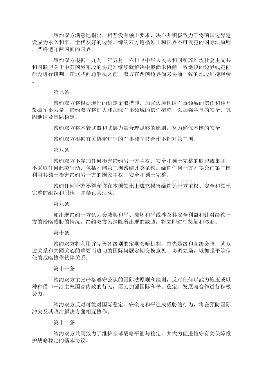 中俄睦邻友好合作条约.docx_第2页