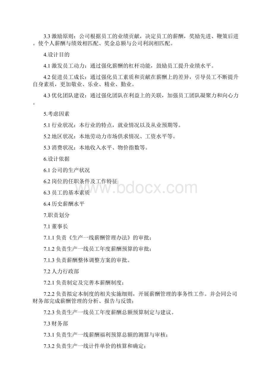 一线员工薪酬管理制度Word格式文档下载.docx_第2页