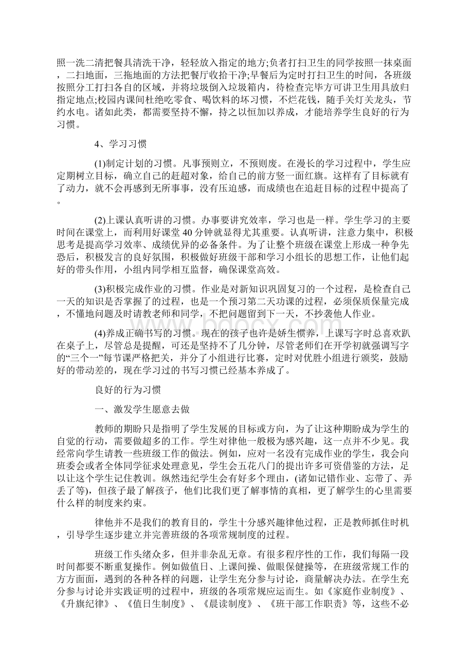 培养学生良好的行为习惯的方法最新Word格式文档下载.docx_第3页