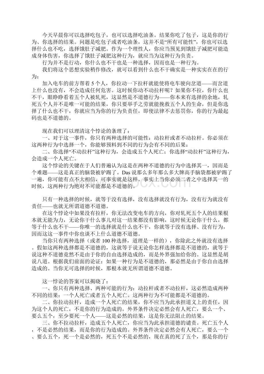 世界十个著名悖论的最终解答.docx_第2页