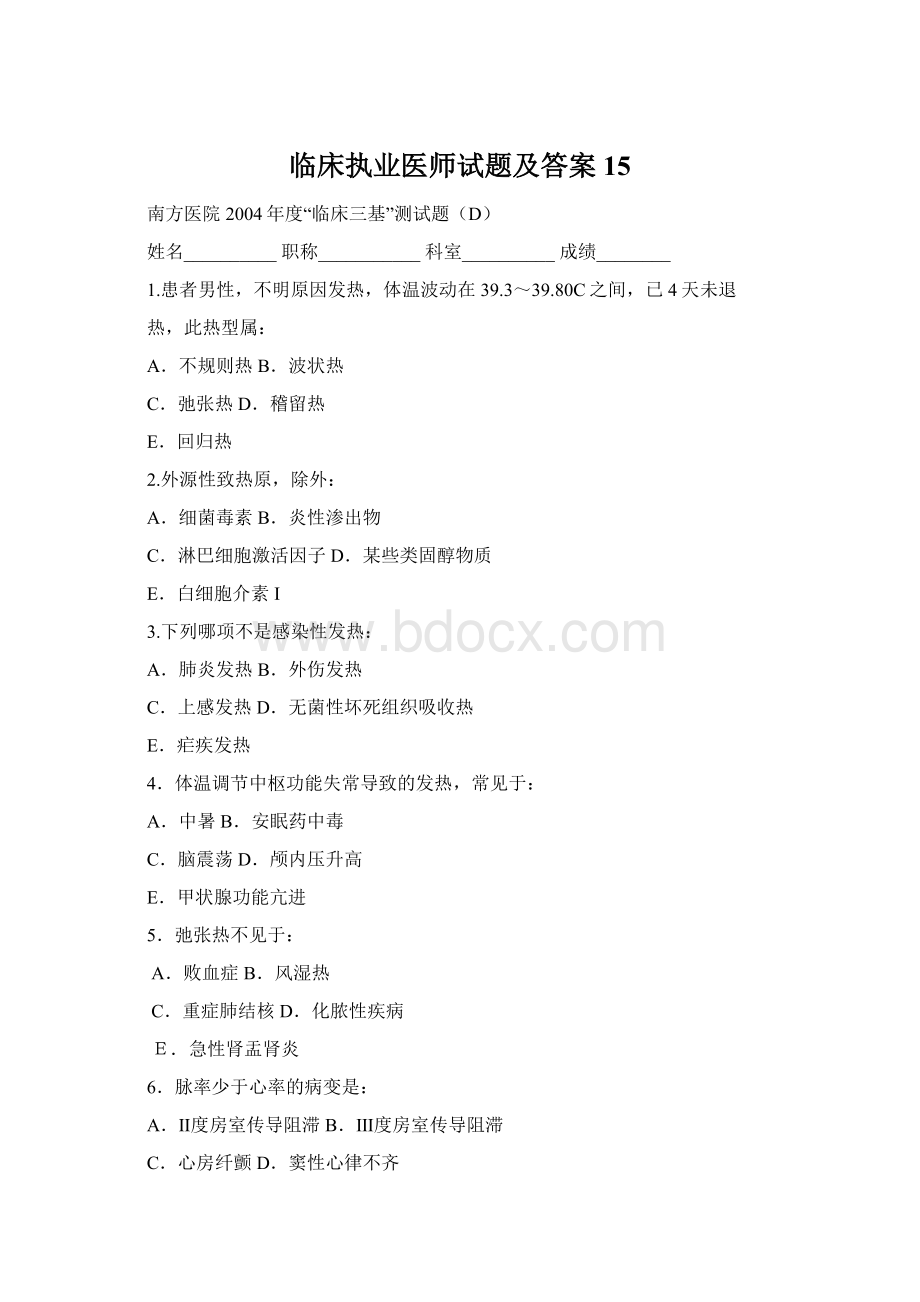 临床执业医师试题及答案 15Word格式.docx_第1页