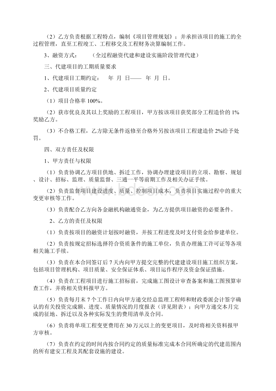 融资代建合同模板Word文档下载推荐.docx_第2页