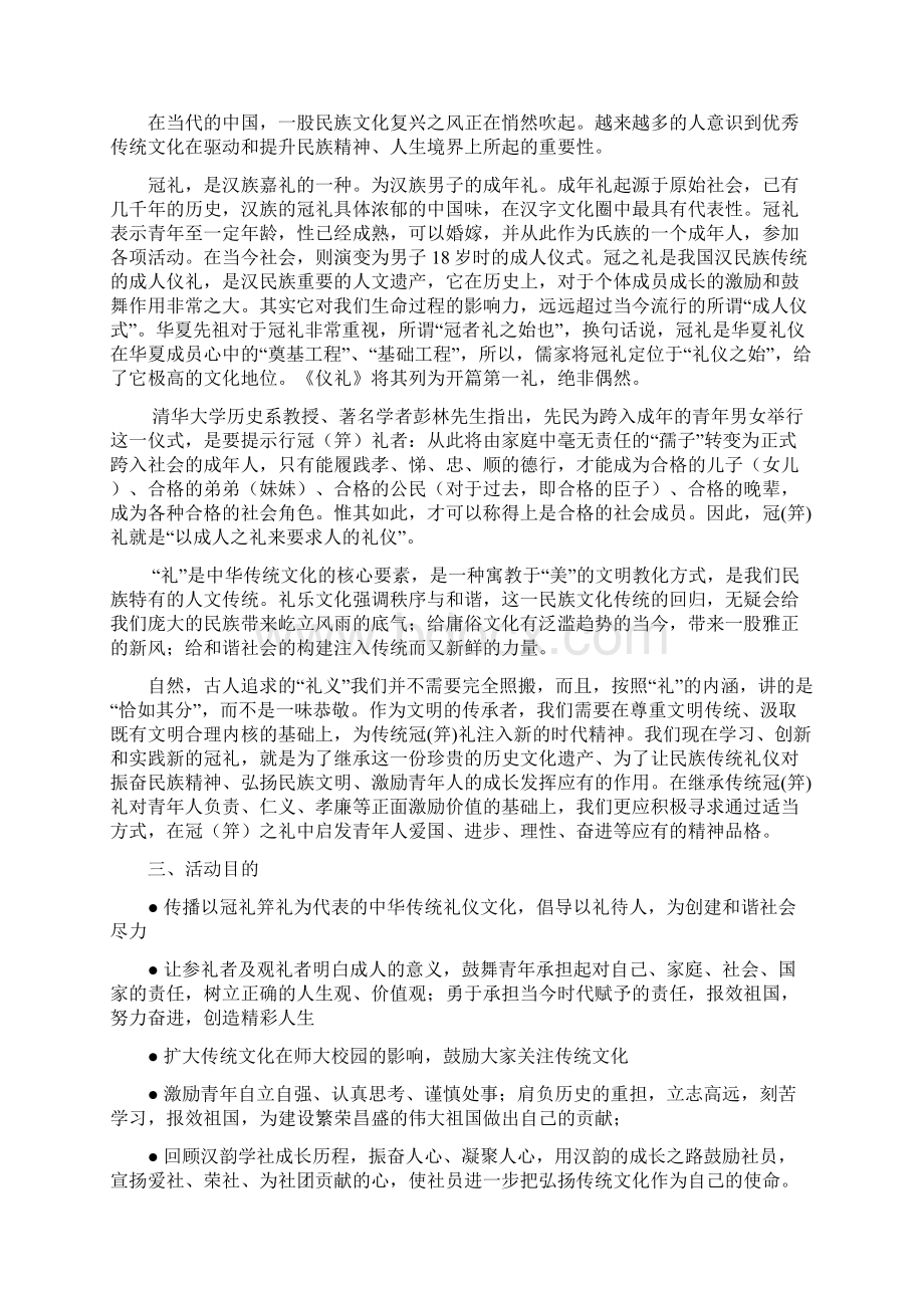 成人礼策划活动策划.docx_第2页