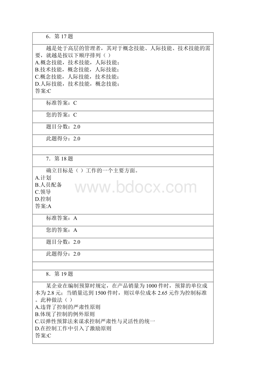 华南师大网院秋管理学原理在线练习.docx_第3页