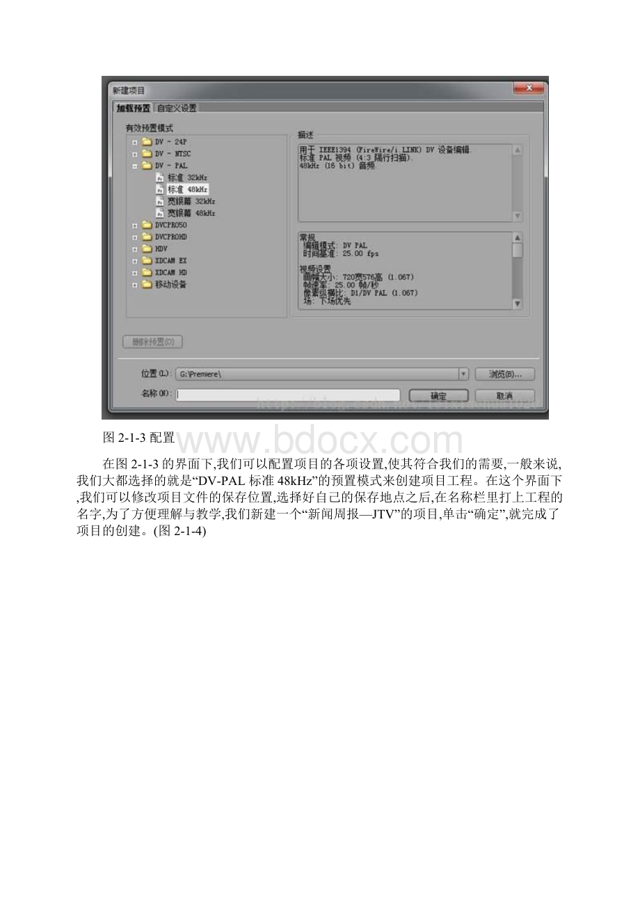 pr入门教程.docx_第3页