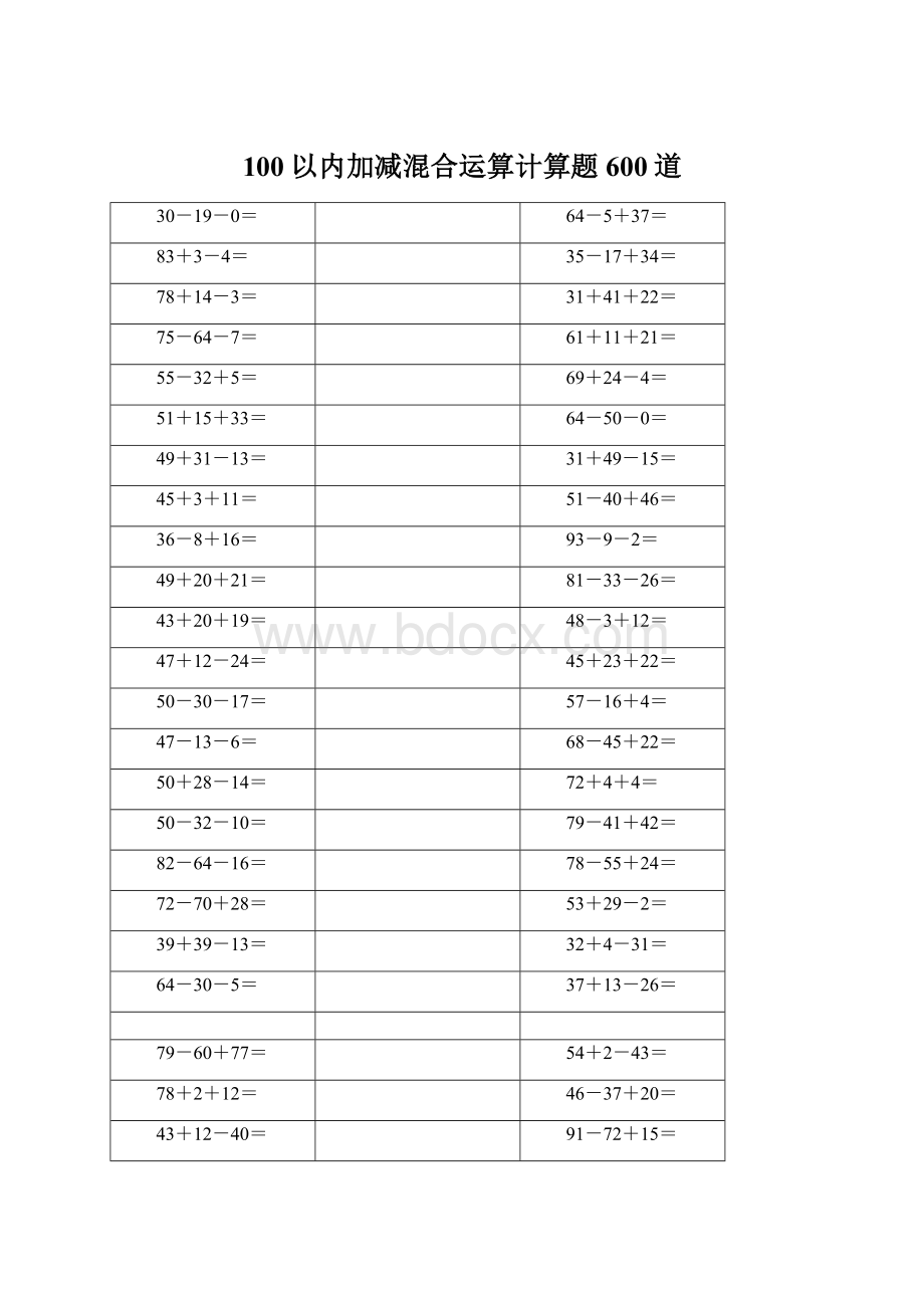 100以内加减混合运算计算题600道.docx_第1页