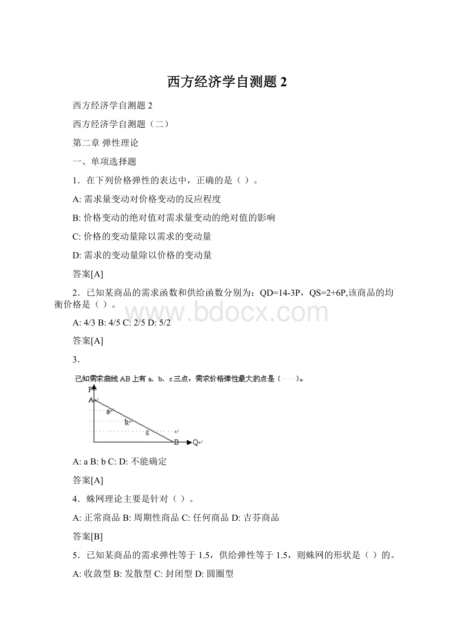 西方经济学自测题2.docx