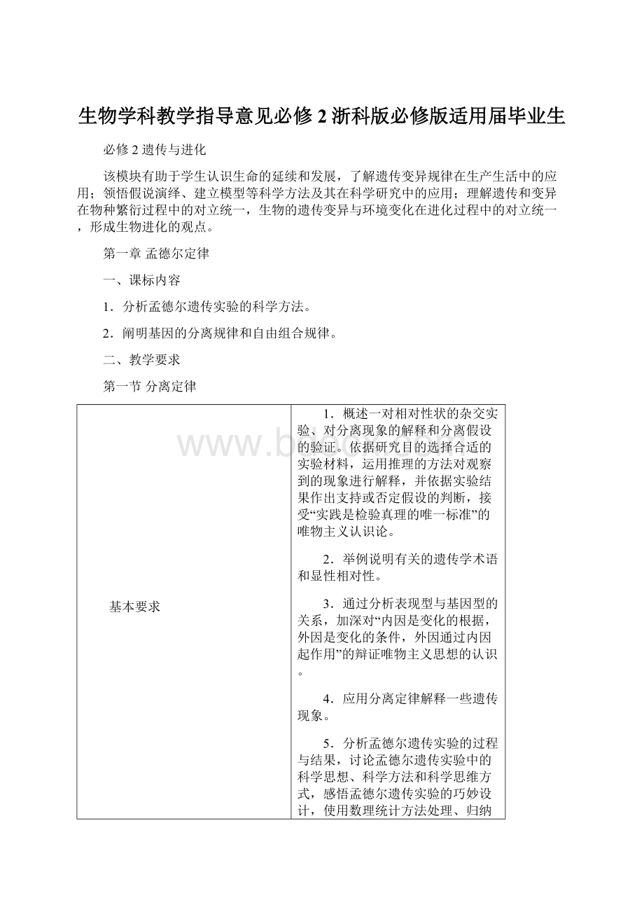 生物学科教学指导意见必修2浙科版必修版适用届毕业生.docx