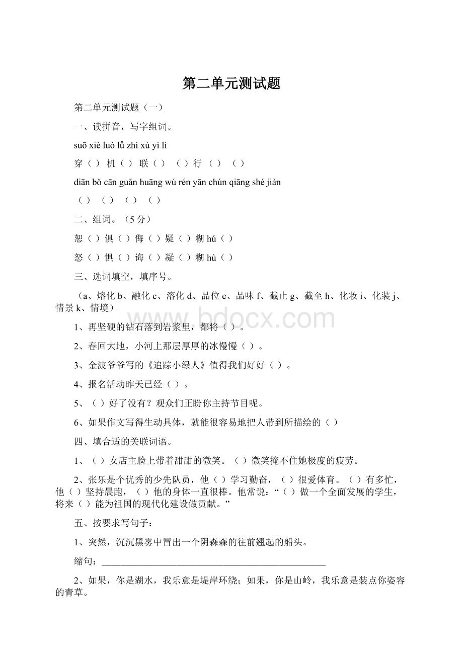 第二单元测试题.docx_第1页