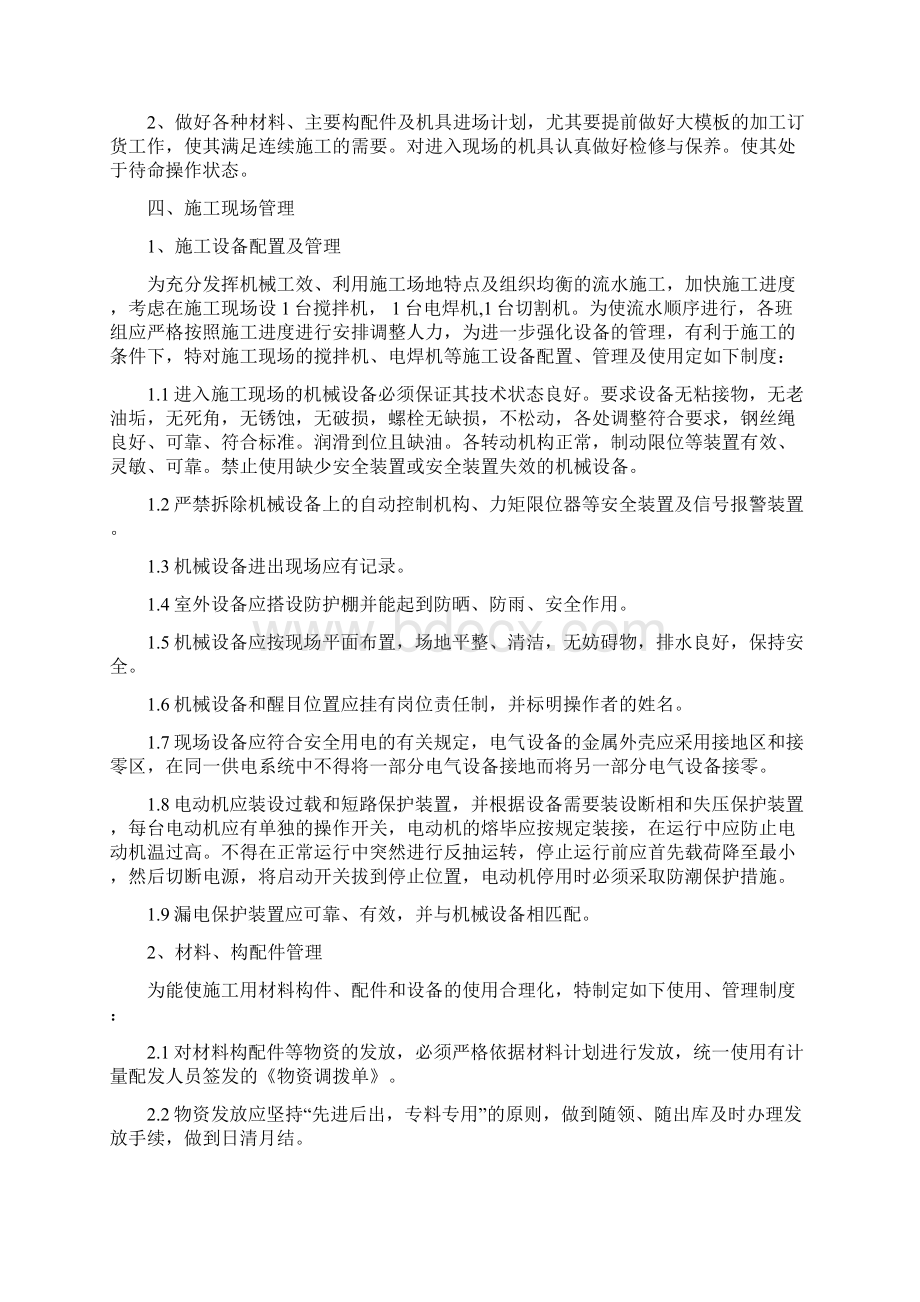 沼气池工程技术标施工组织设计.docx_第3页