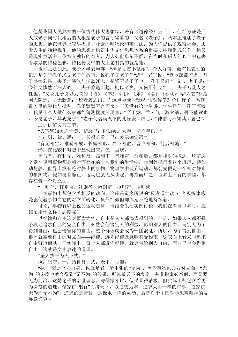 《祸兮福兮》教案1.docx_第2页