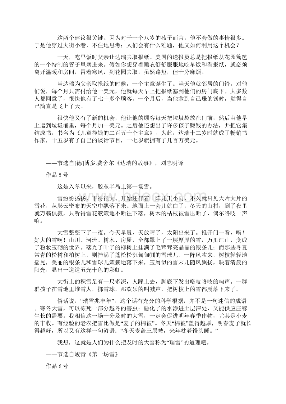 普通话练习篇新版Word格式文档下载.docx_第3页