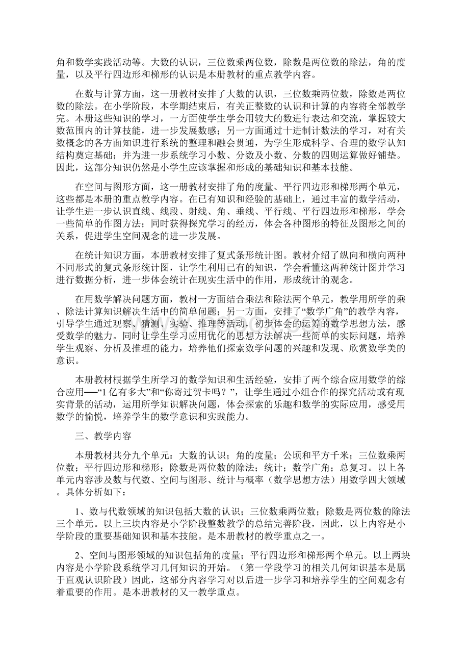 新北师大版四年级数学上册全册教案一.docx_第2页