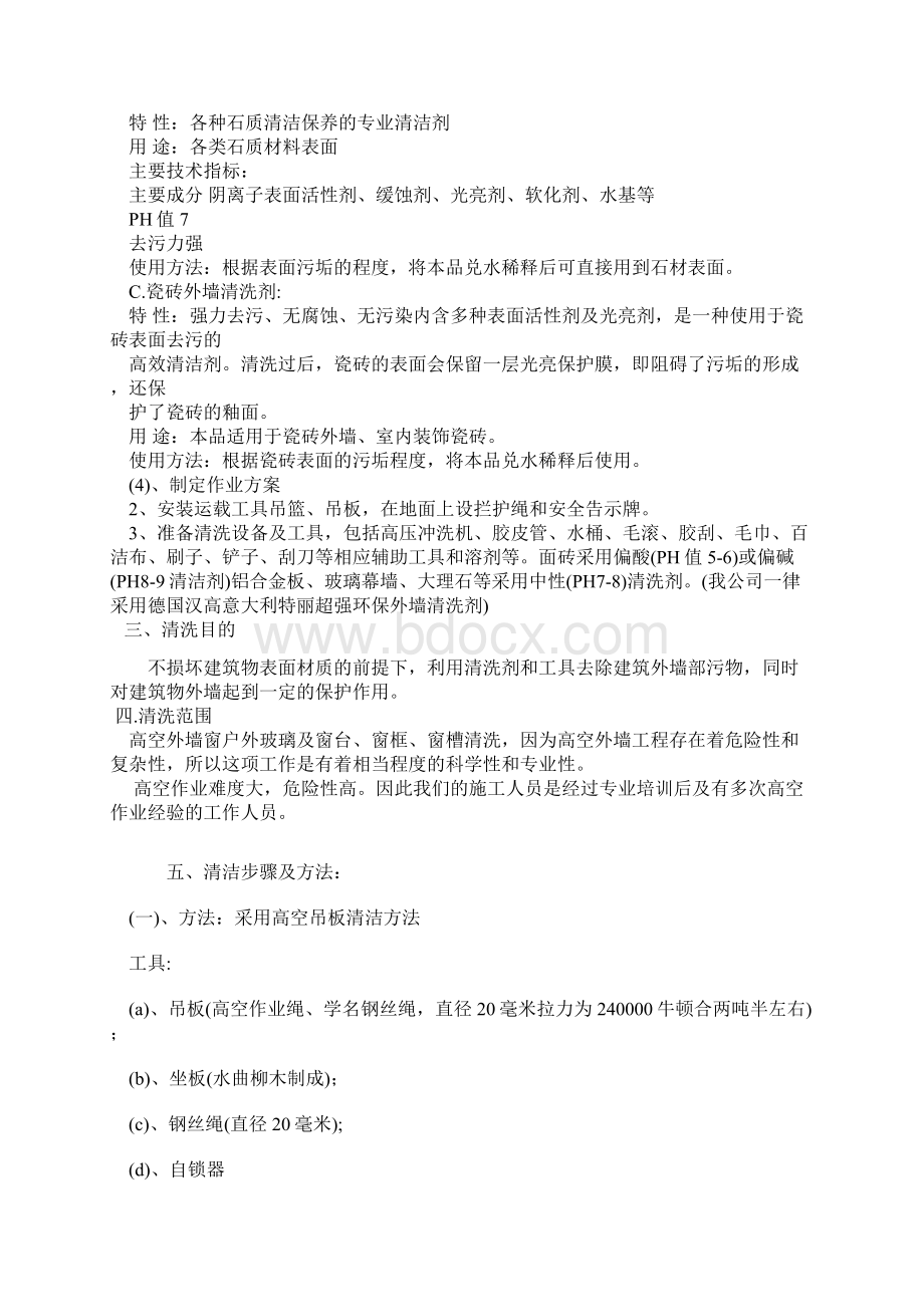 高层外墙清洗方案8wrdocWord下载.docx_第2页