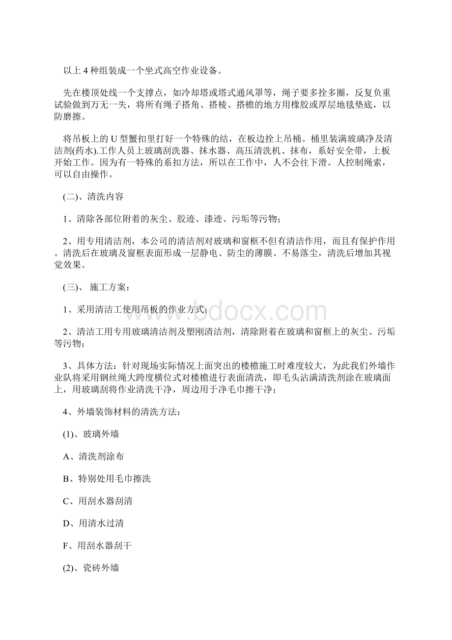 高层外墙清洗方案8wrdocWord下载.docx_第3页