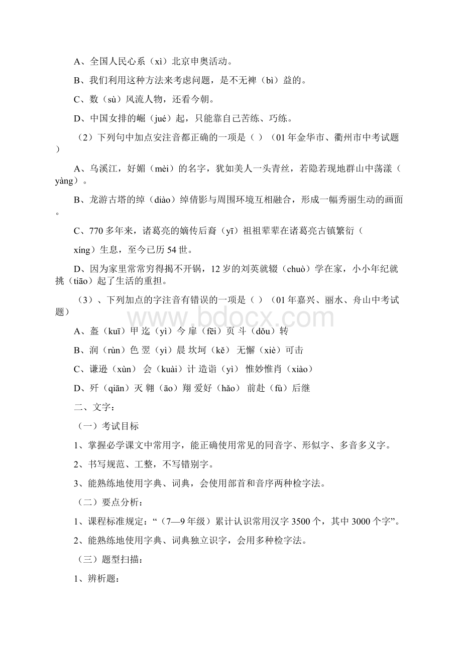 中考语文复习训练一.docx_第2页