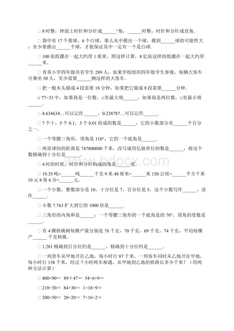 四年级数学上册期末复习题大全15Word下载.docx_第3页