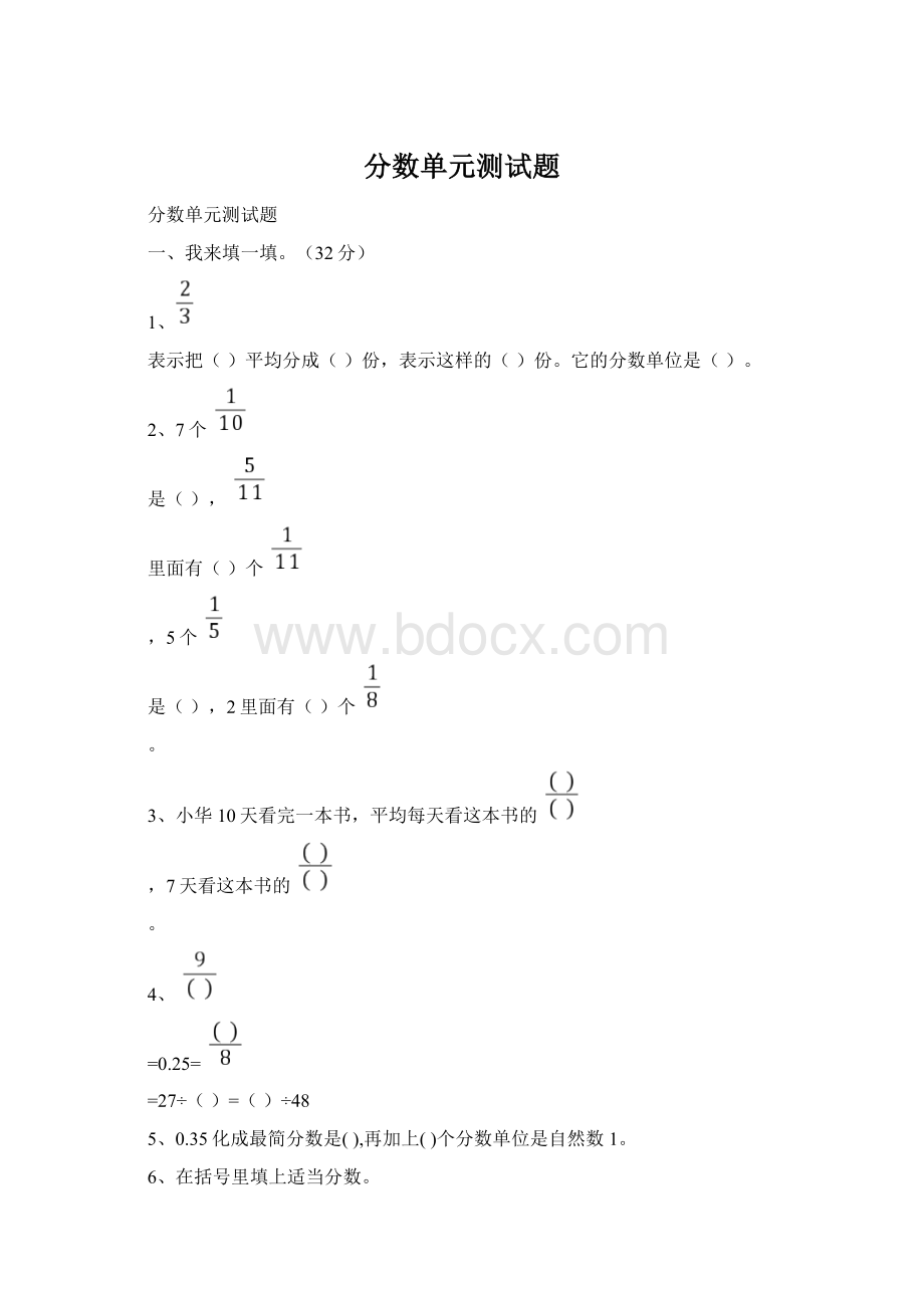 分数单元测试题.docx_第1页