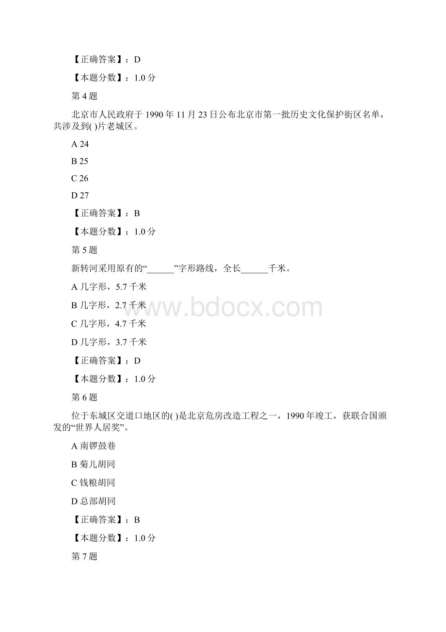 古都保护考试试题及答案解析.docx_第2页