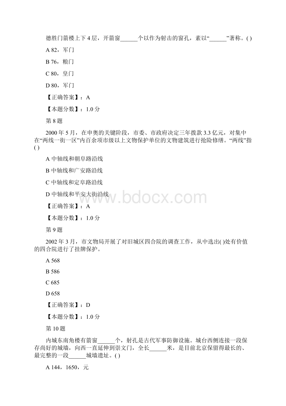 古都保护考试试题及答案解析.docx_第3页