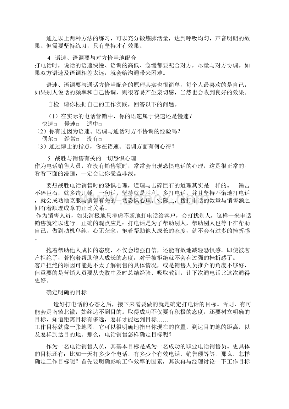 电话销售实战技巧世界500强企业培训教材.docx_第2页