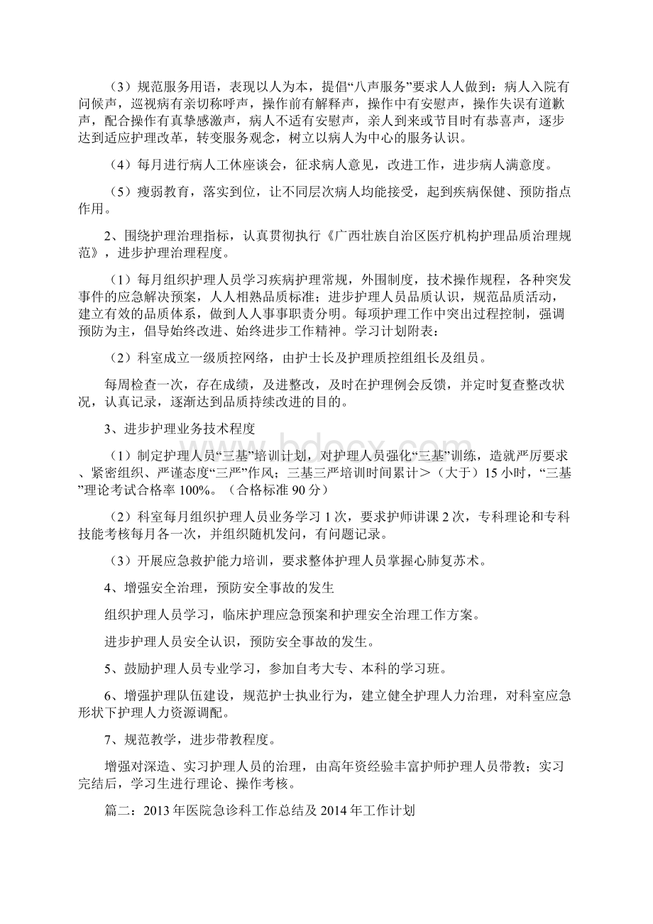 急诊科工作计划Word格式.docx_第2页