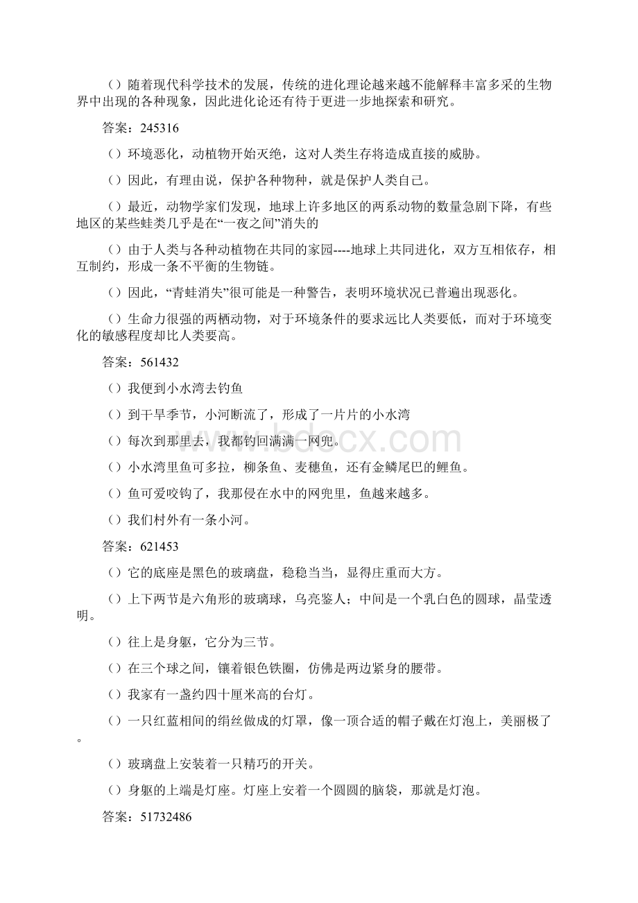 六年级语文句子排序及参考答案.docx_第3页