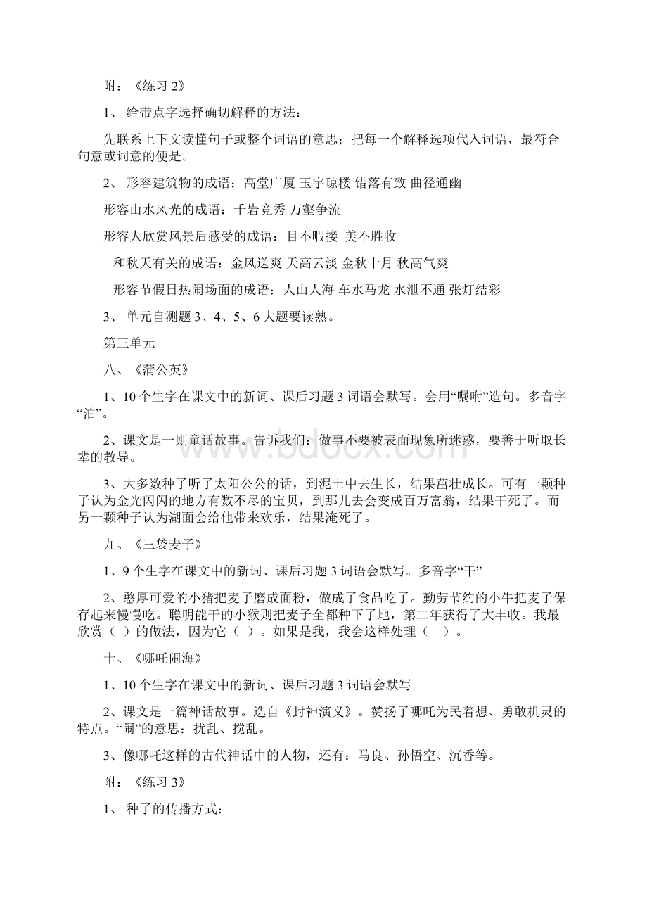 三上语文复习要点Word文件下载.docx_第3页