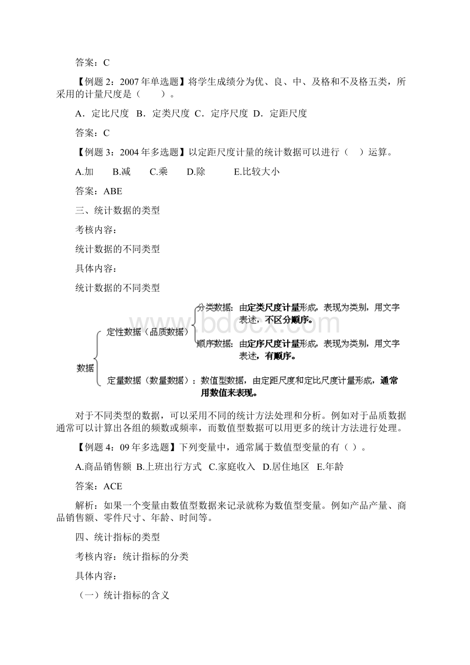 第四部分 统计初级经济师《经济基础知识》.docx_第3页