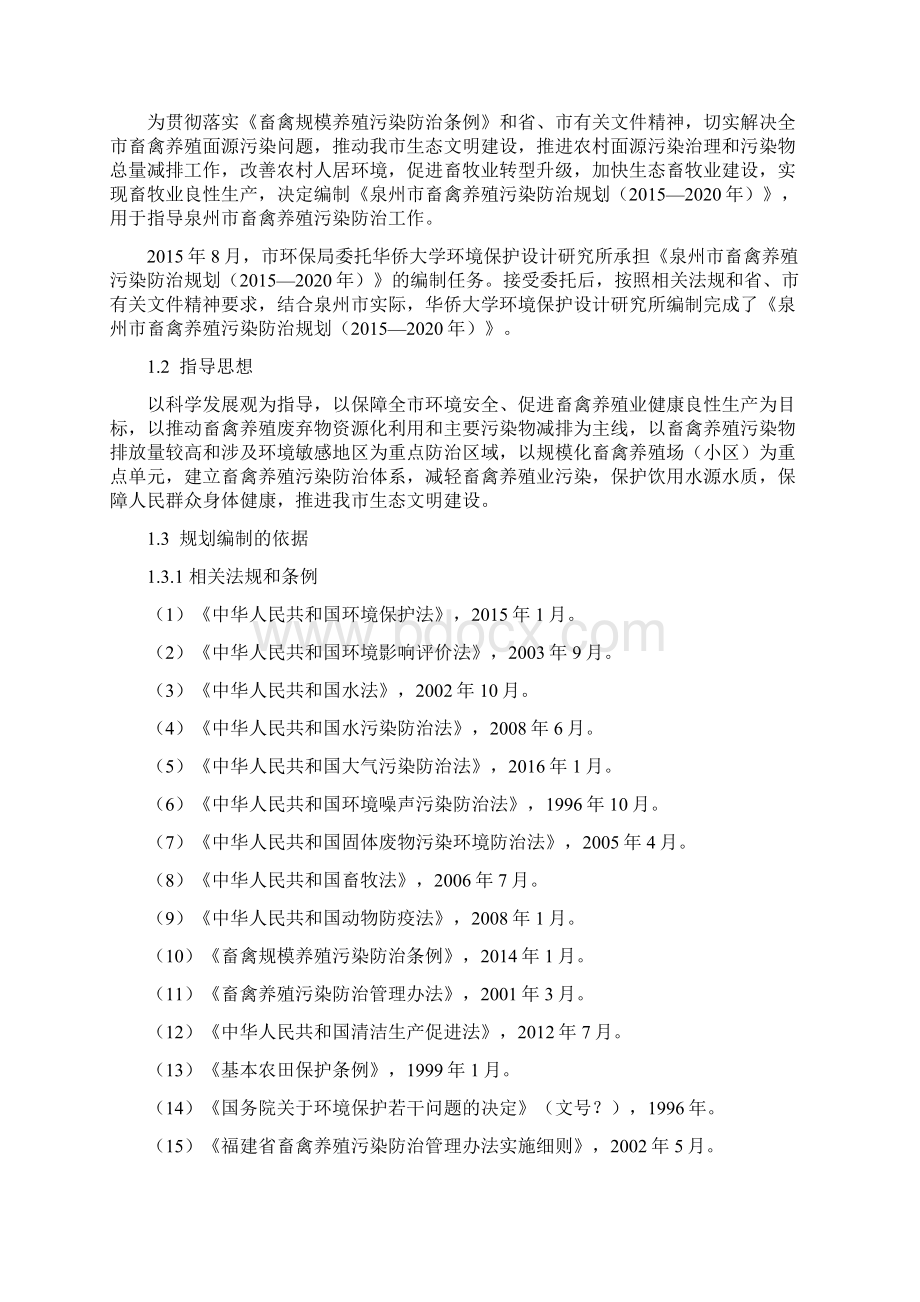 泉州畜禽养殖污染防治规划.docx_第2页