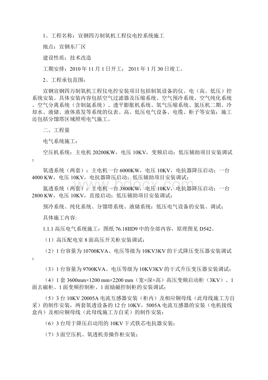 60万吨链篦机回转窑球团工程施工组织设计方案.docx_第2页