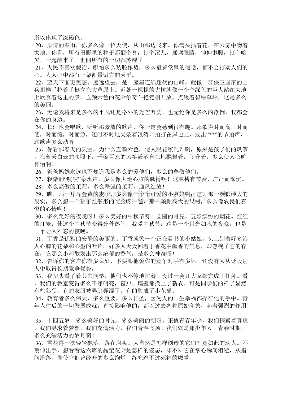 多么一年级造句大全Word文档下载推荐.docx_第2页