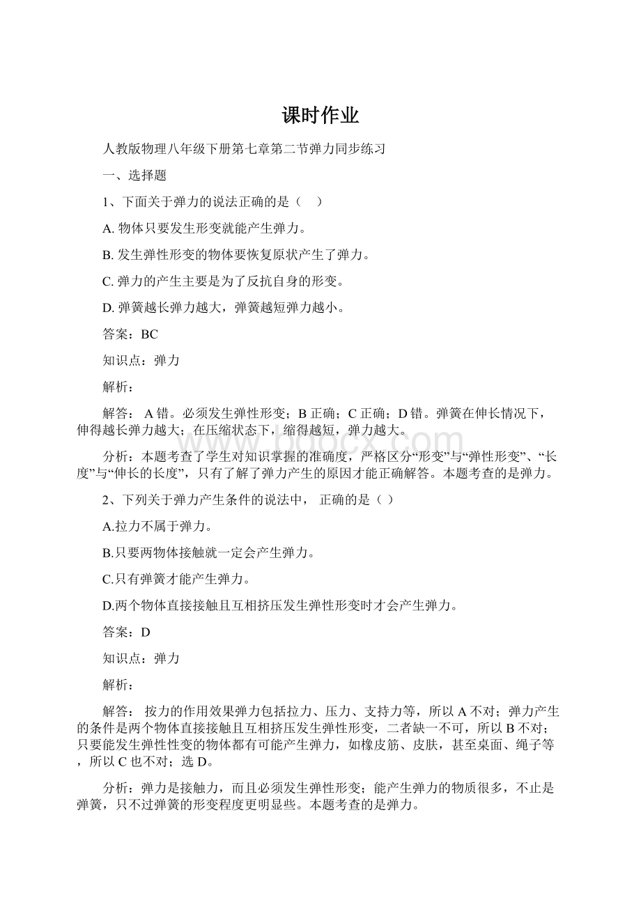 课时作业Word格式文档下载.docx_第1页