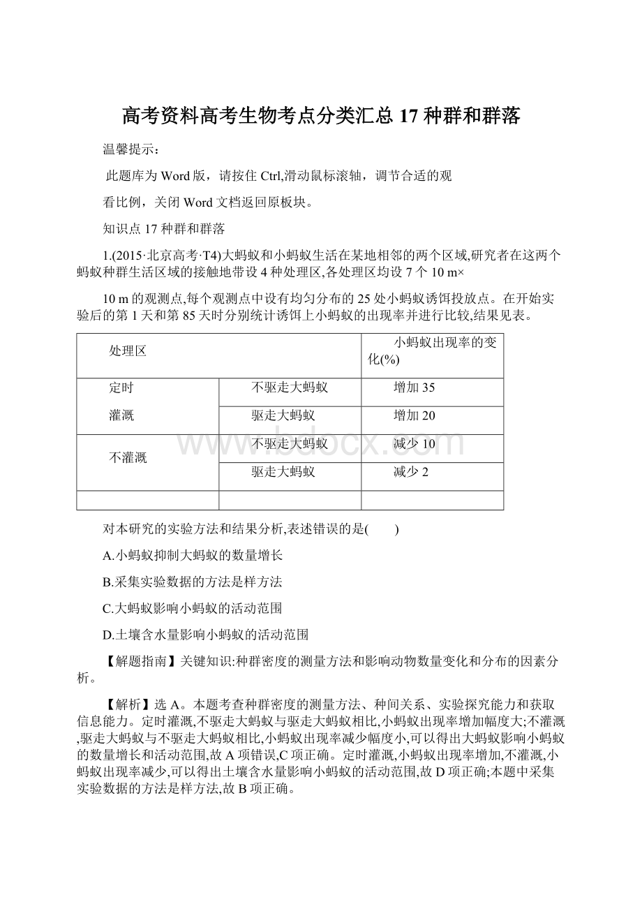 高考资料高考生物考点分类汇总17 种群和群落Word文档下载推荐.docx_第1页