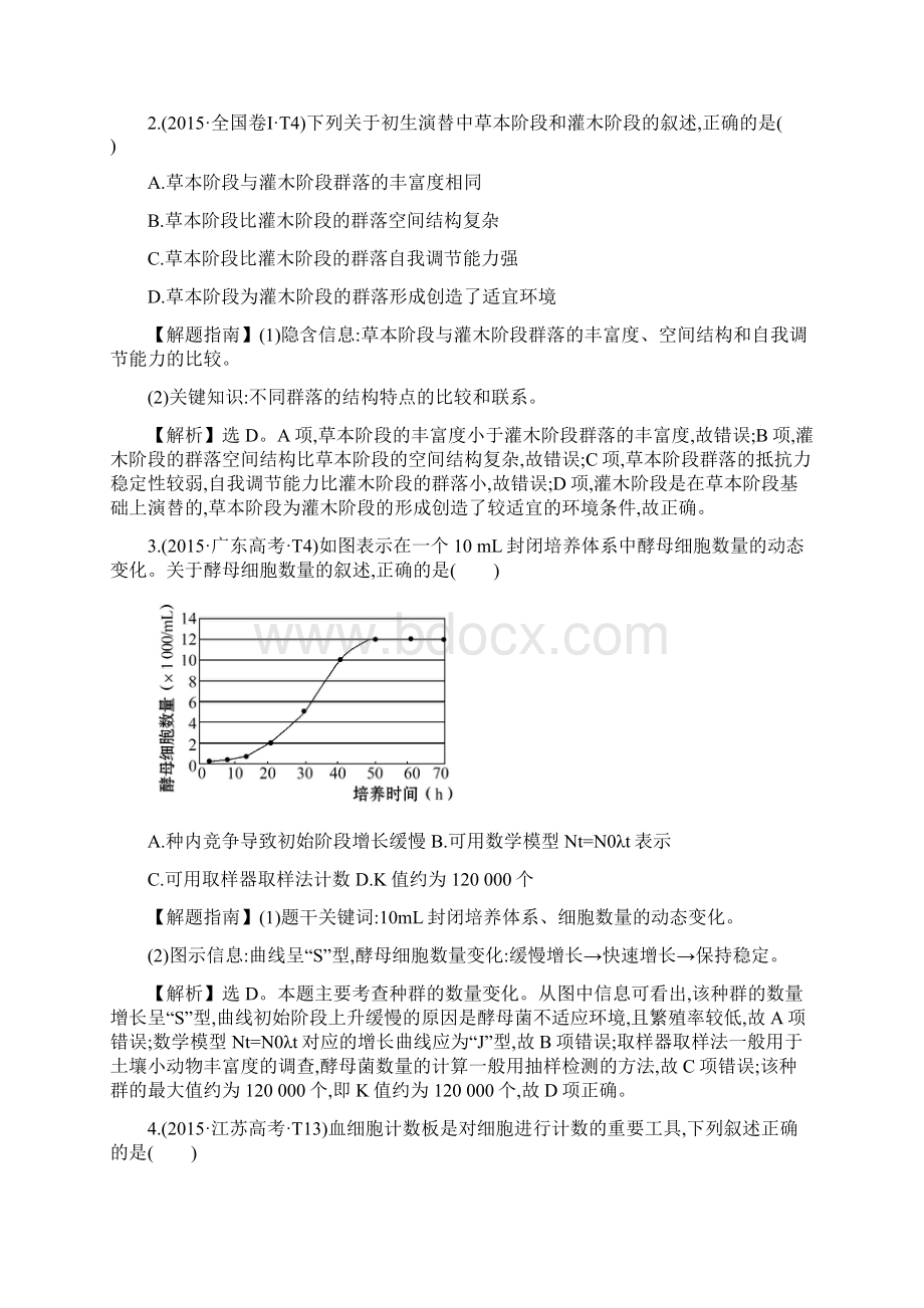 高考资料高考生物考点分类汇总17 种群和群落.docx_第2页