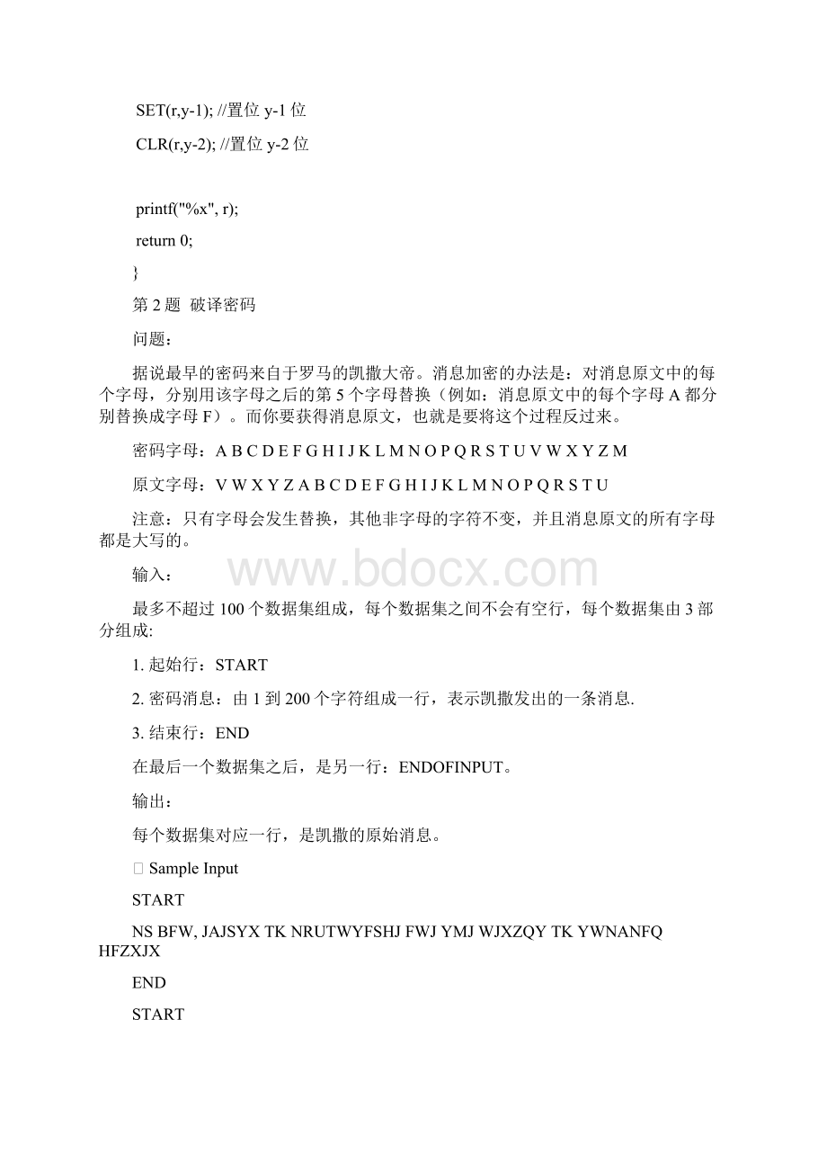 C语言竞赛题目大全重点多看看题目类型Word格式文档下载.docx_第2页