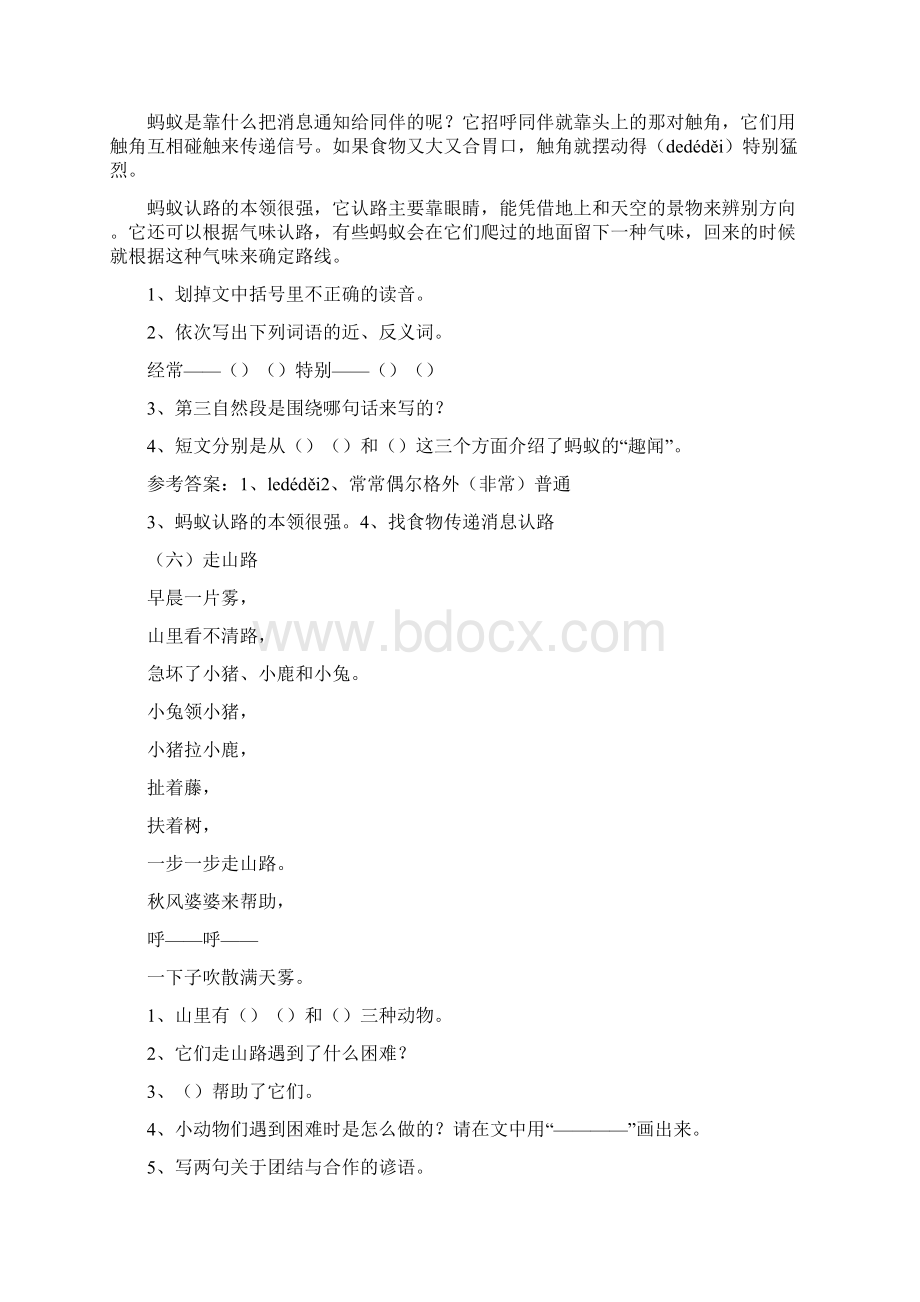 小学语文二年级上册快乐阅读练习题完整版文档格式.docx_第3页