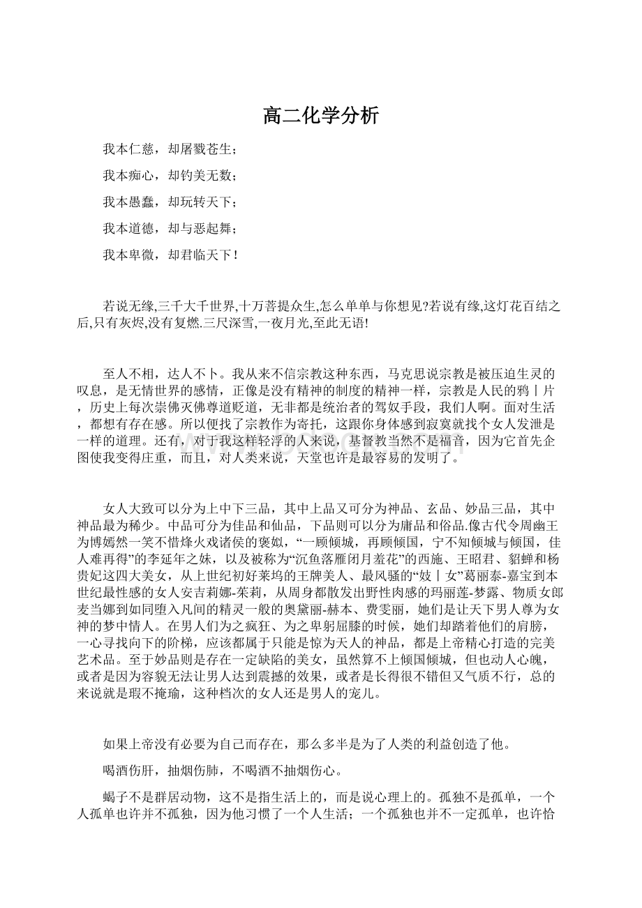 高二化学分析.docx