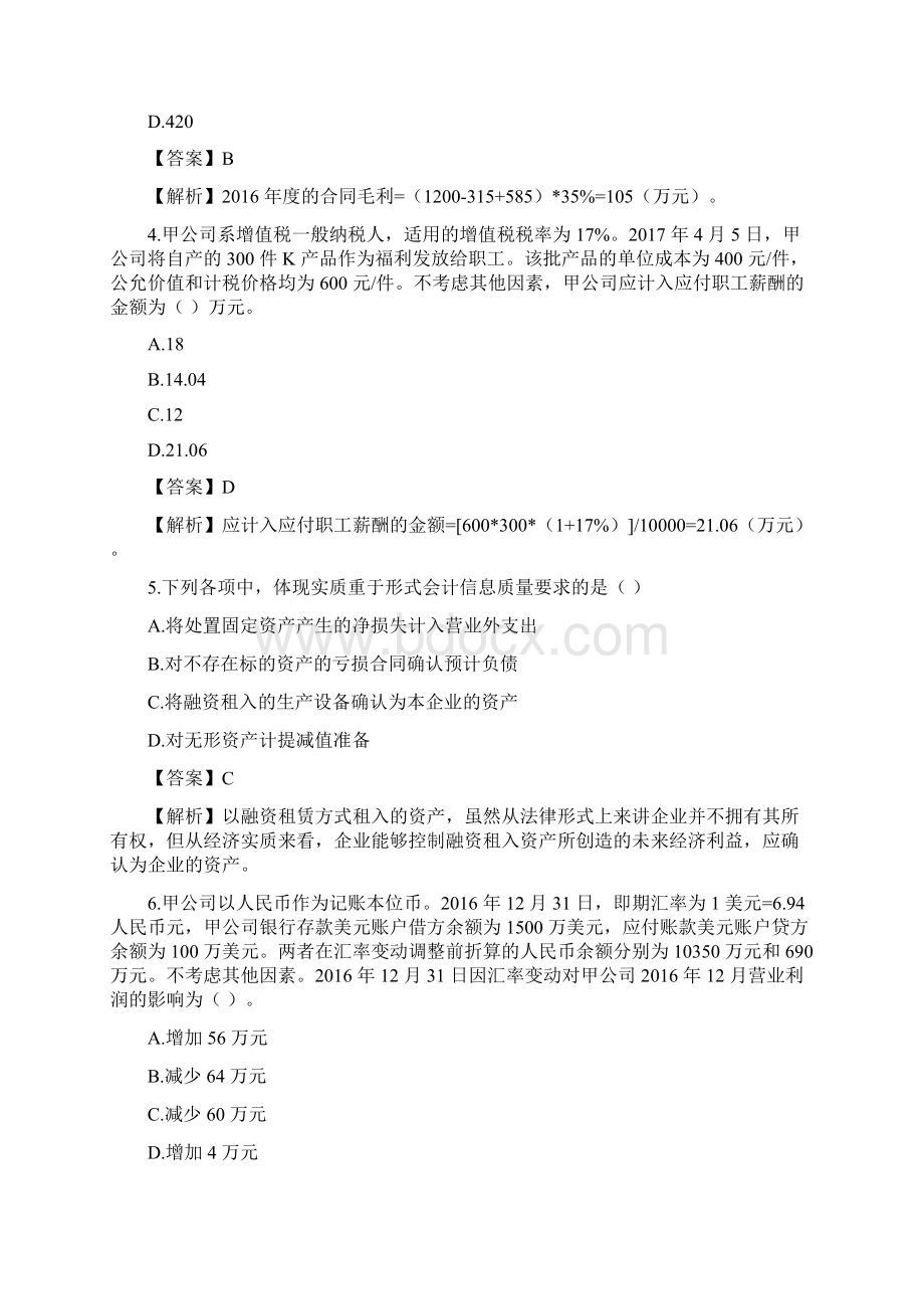 中级会计考试会计实务考试真题及答案解析Word下载.docx_第2页