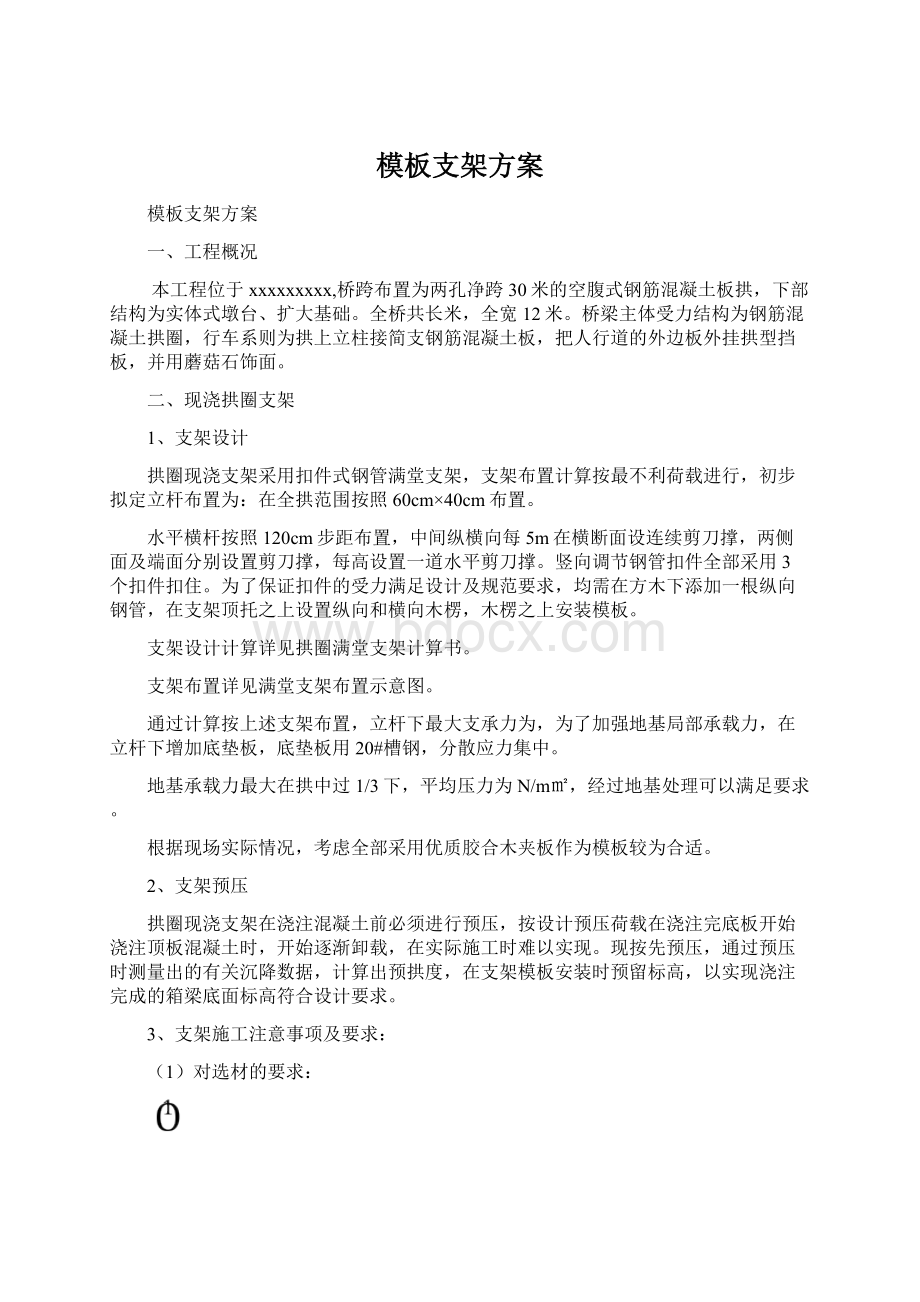 模板支架方案.docx_第1页