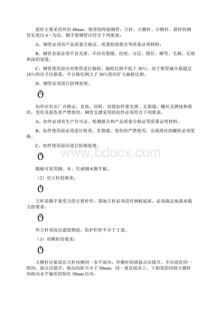 模板支架方案Word格式文档下载.docx_第2页