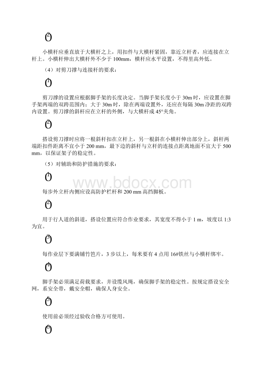 模板支架方案.docx_第3页