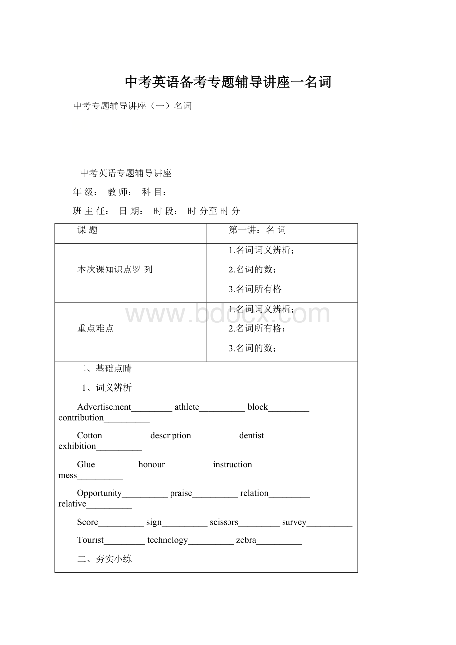 中考英语备考专题辅导讲座一名词.docx_第1页