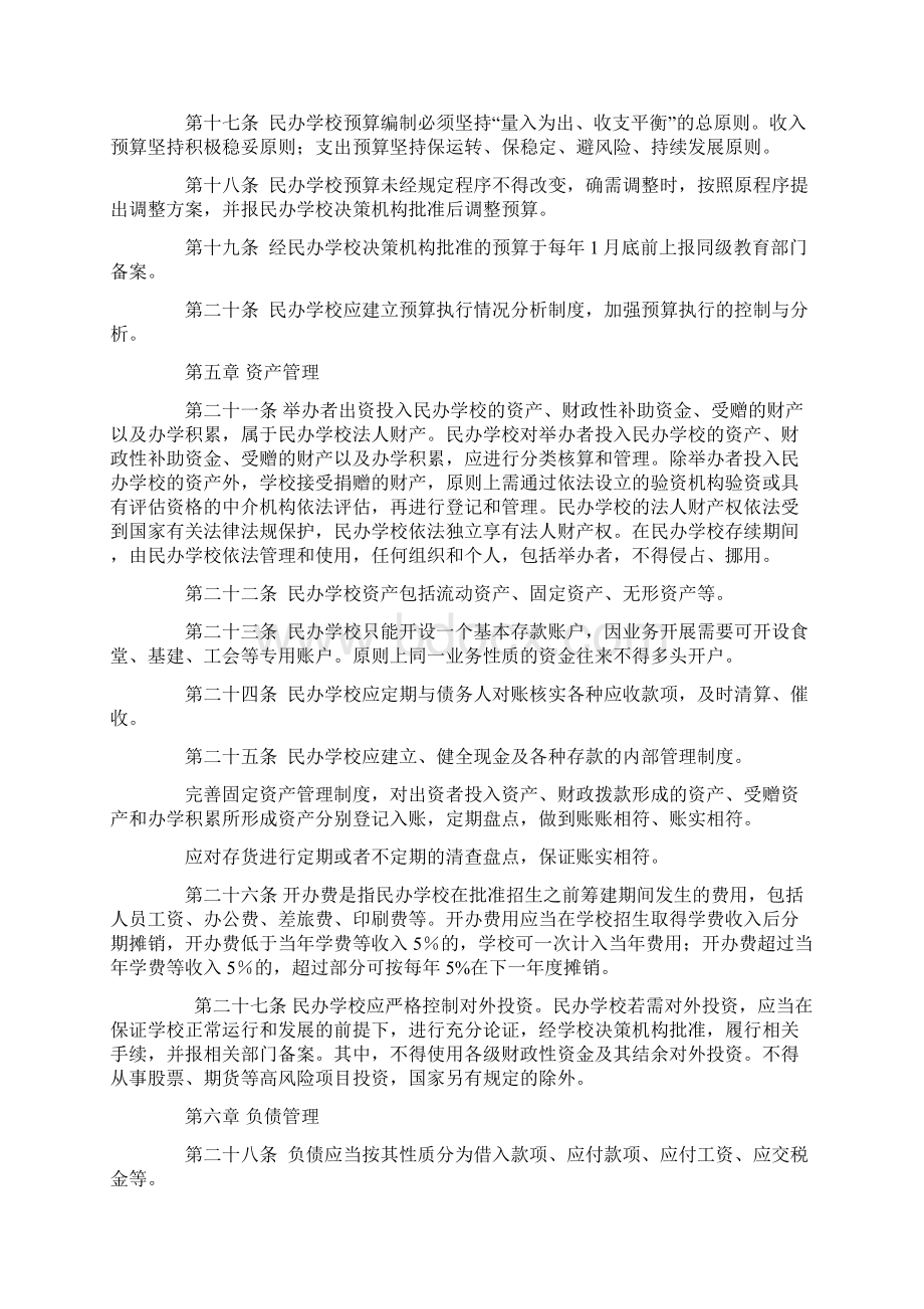 民办学校财务管理办法.docx_第3页