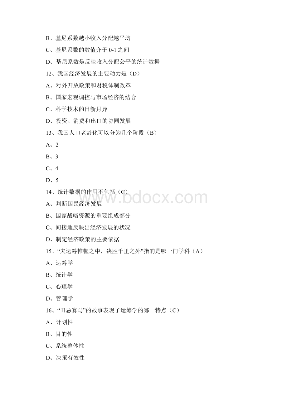 贵州省百万公众网络测试题大全保证100分资料.docx_第3页